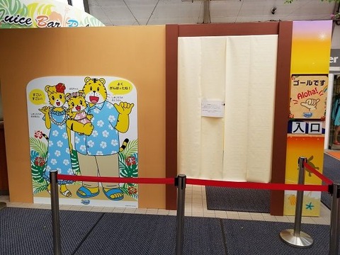 しまじろうゴール