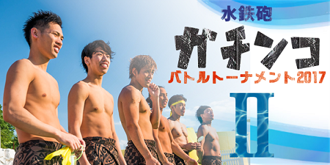 20170822gachinko