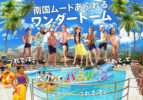 ハワイアンズつれてって_大