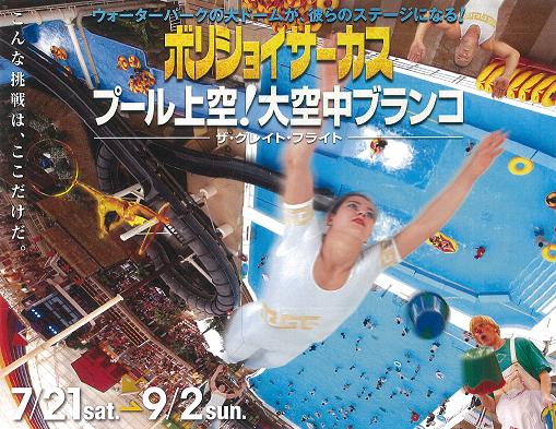 ボリショイサーカス