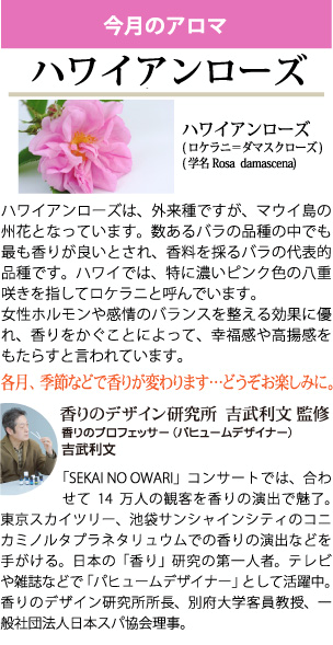 ハワイアンローズ