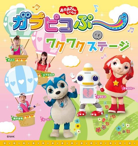 blog用ガラピコ