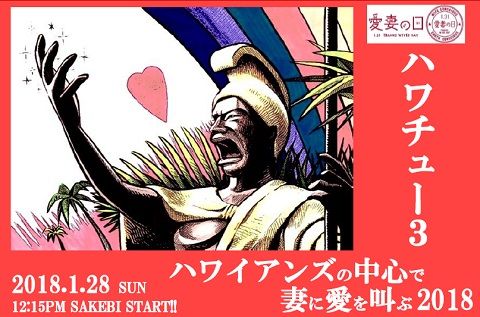 ハワチュー3-1
