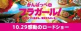 �ɥ����󥿥꡼�ǲ�֤���Фä� �ե饬���롪��