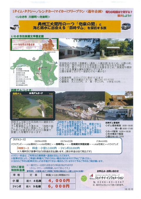 四時ダムと勿来関文学歴史館
