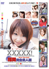 xxxxx!福岡