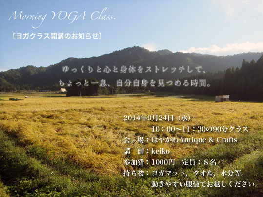 ヨガ教室9月