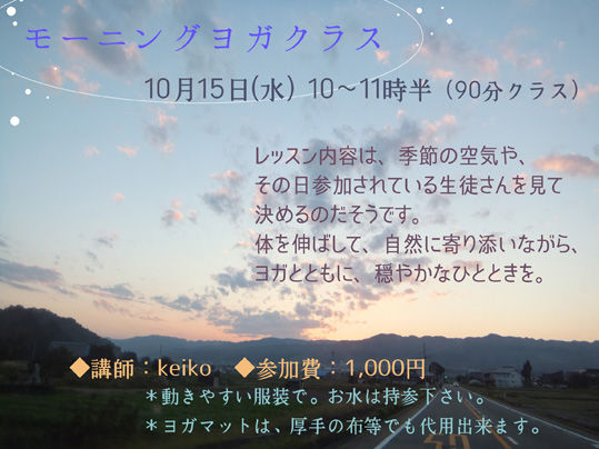 ヨガ教室10月15日