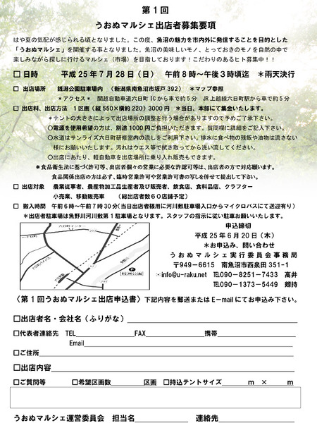 募集要項
