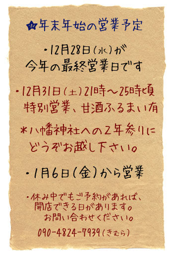 年末年始営業