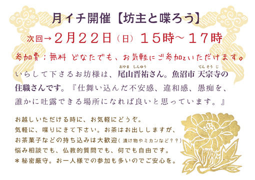 坊主と喋ろう2月
