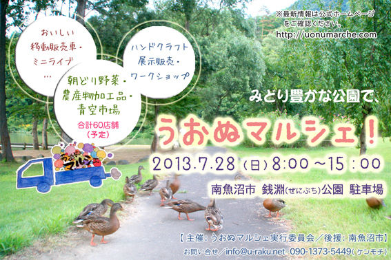 うおぬマルシェ