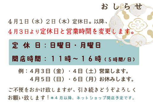 定休日等変更お知らせ
