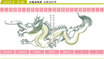 2012年賀状blog