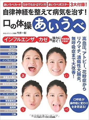あいうべ