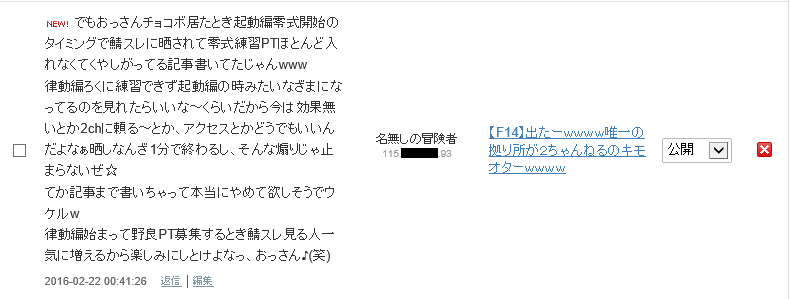 でもおっさんチョコボ居たとき起動編零式開始のタイミングで鯖スレに晒されて零式練習PTほとんど入れなくてくやしがってる記事書いてたじゃんwww