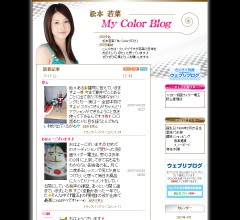 松本若菜「My Colorブログ」の画像