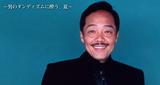 谷村新司
