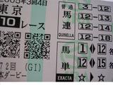 馬連、馬単