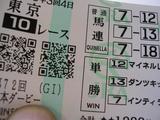 馬連、単勝