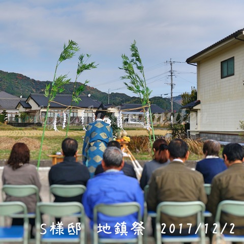 地鎮祭S