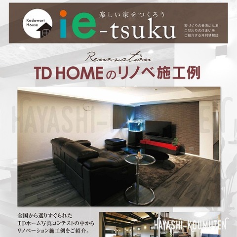 201804TD HOMEのリノベ施工例