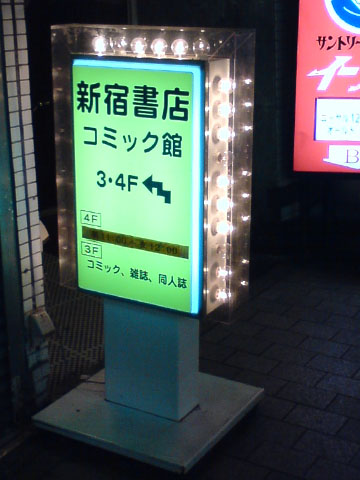 新宿書店