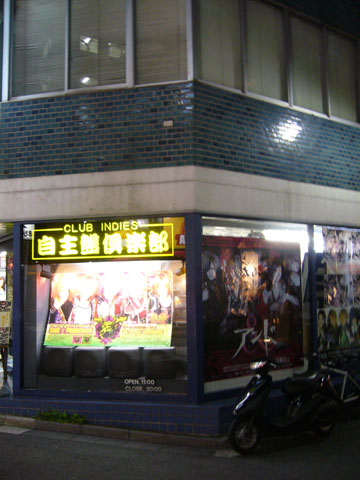 自主盤倶楽部