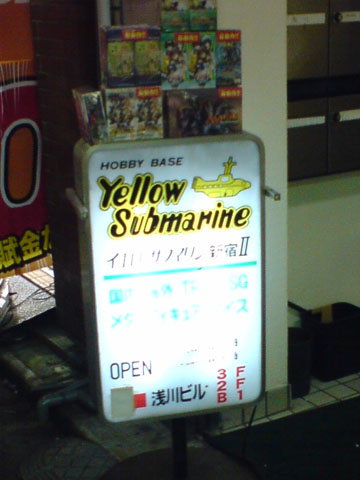 イエローサブマリン