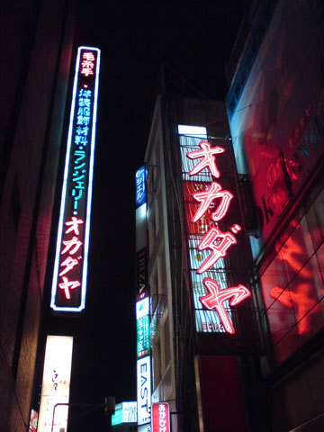 オカダヤ