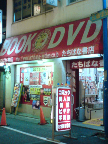 たちばな書店