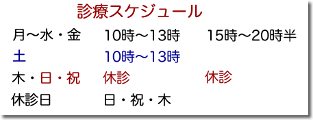 中野区林歯科医院・診療表1