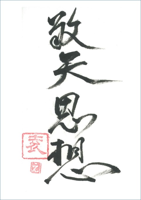 自筆5