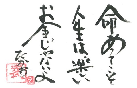 命あってこそ