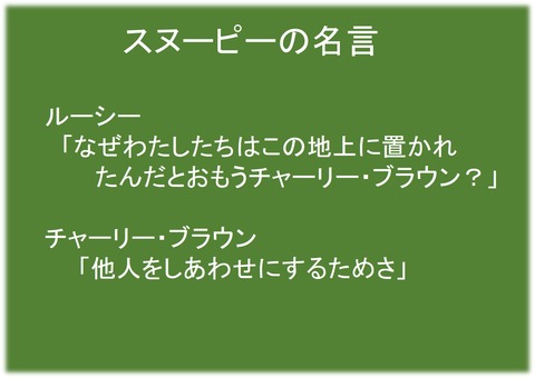スヌーピー