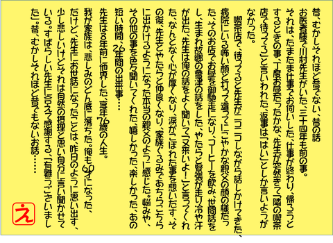 川村先生