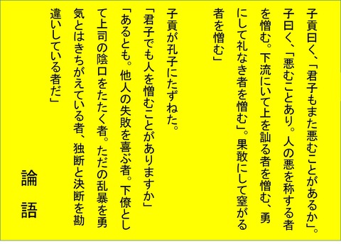 子曰く2