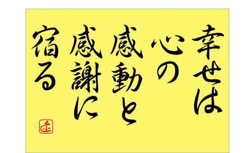 幸せは2