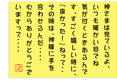 神様・・・