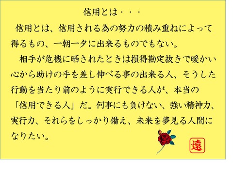 信用とは・・・・
