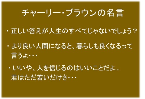 チャリーブラウン2