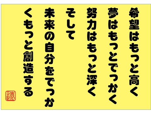 もっとでっかく