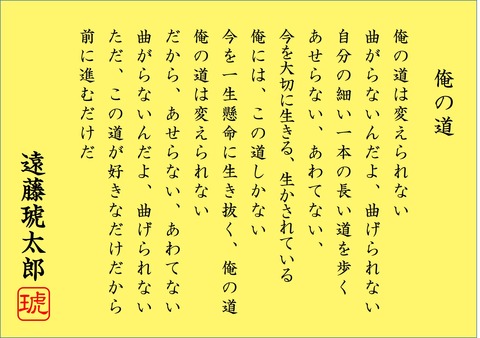 俺の道 pp2018.6.26.