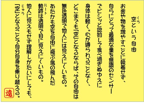 空という自由