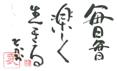 毎日