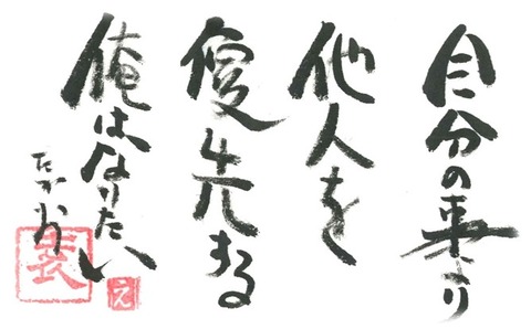 自分のことより