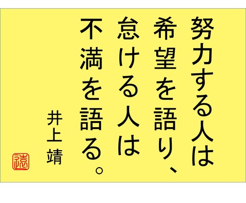 努力する者は・・・・