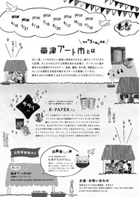 草津アート市裏