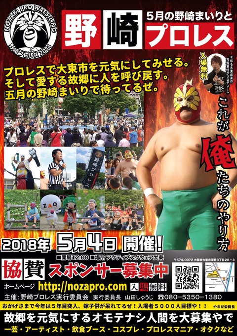 2018ポスター野崎プロレス-1-1