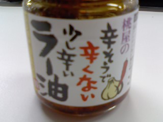 ラー油